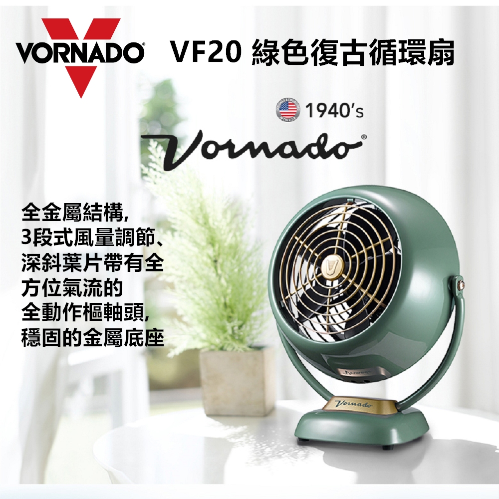 VORNADO 沃拿多 【美國】7.5吋經典復古循環扇-綠色 (VF20)