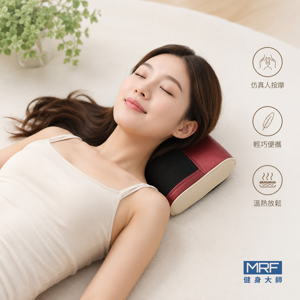 MRF 健身大師 -高規16顆鴻運按摩頭安心舒眠按摩枕(按摩/按摩椅/按摩枕) 紅色