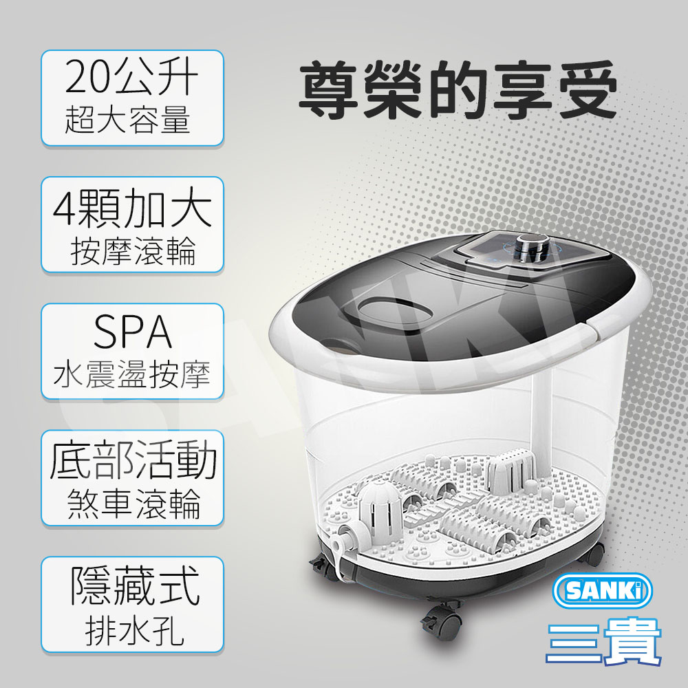 SANKI  三貴 智能SPA泡腳機 2色 可選