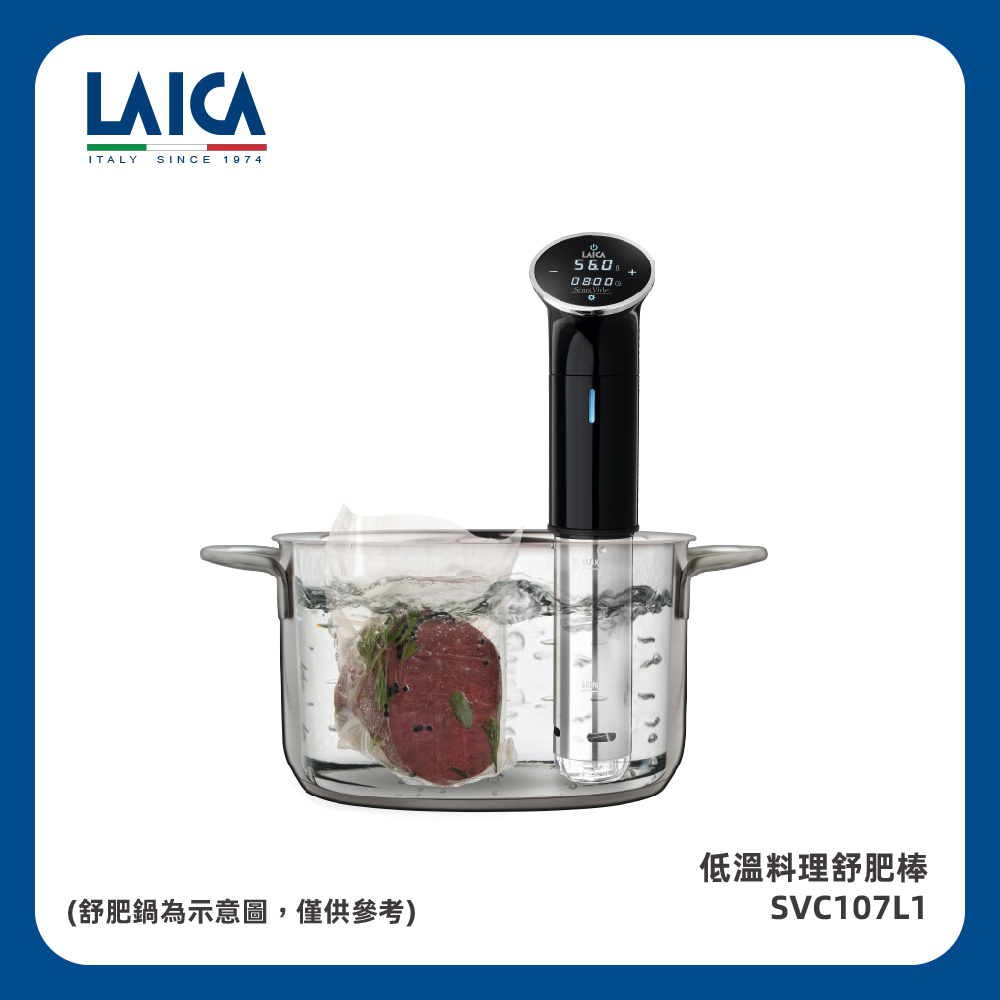 LAICA 萊卡 低溫料理舒肥棒SVC107L1