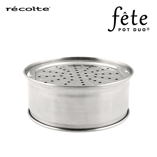 recolte日本麗克特 fete調理鍋 專用不鏽鋼蒸鍋組