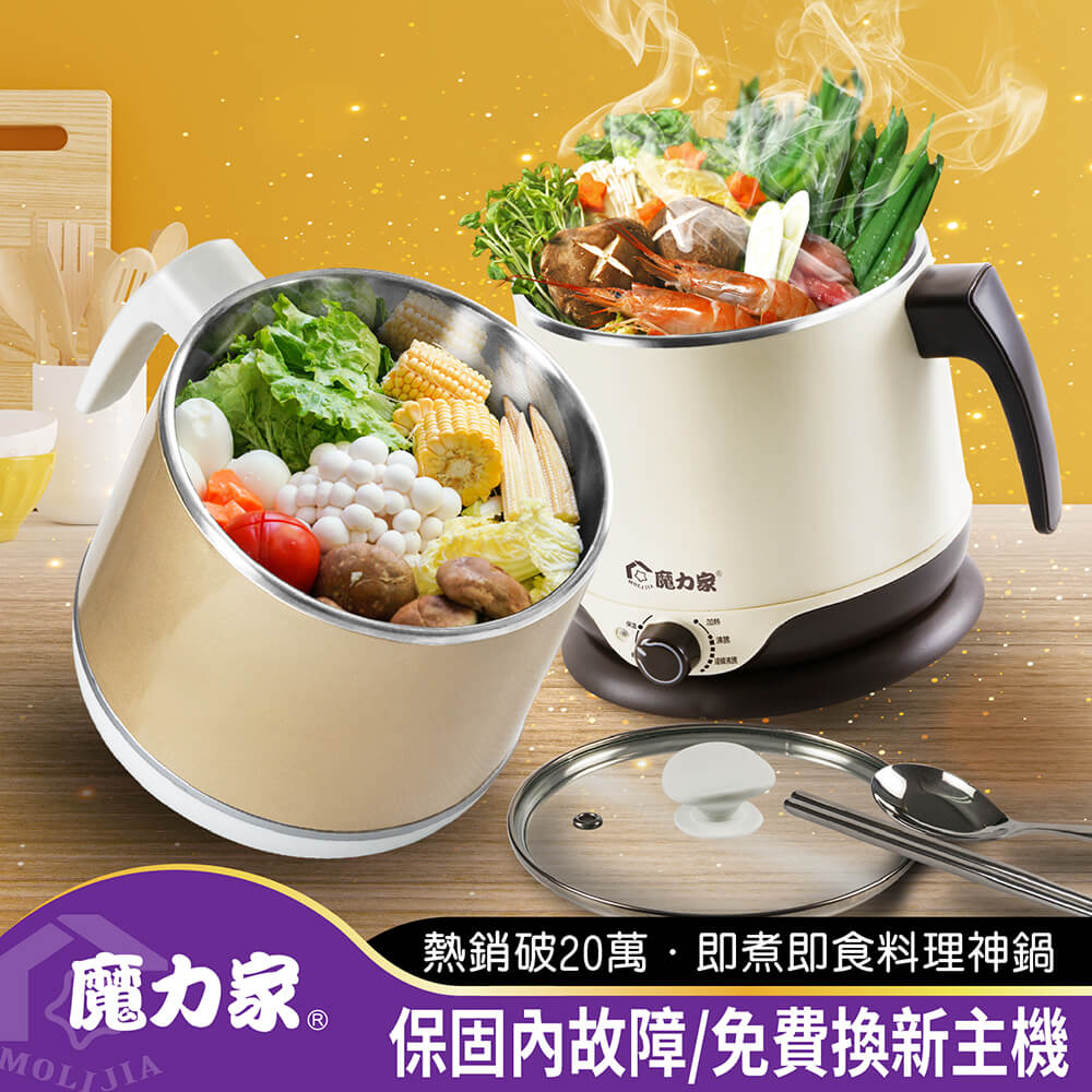 【魔力家】即食行熱-雙層隔熱防燙快煮美食鍋(香檳金白色款)_快煮鍋/料理鍋/電火鍋/電煮鍋/調理鍋