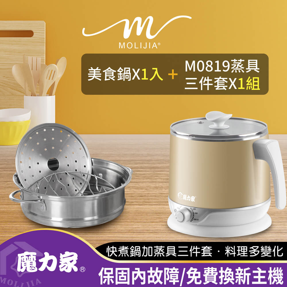 【魔力家】即食行熱-雙層隔熱防燙快煮美食鍋 一番神器超值組(電火鍋/料理鍋/蒸架/蒸籠/蒸盤)