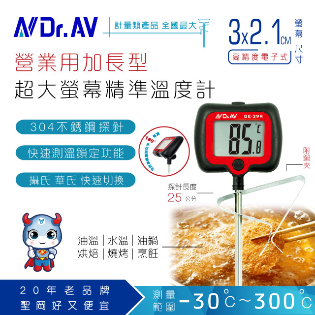 Dr.AV 聖岡科技 【N 】GE-39R 加長型旋轉大螢幕精準溫度計(黑)