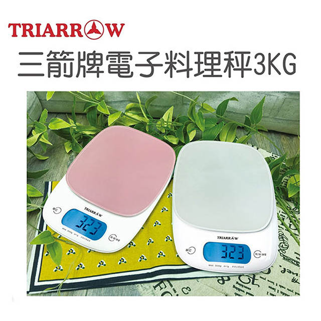 TRIARROW 三箭牌 3KG電子料理秤 BEB-3020