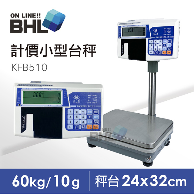 EXCELL 英展 【電子秤】LCD綠光三螢幕顯示小型計價台秤 KFB510