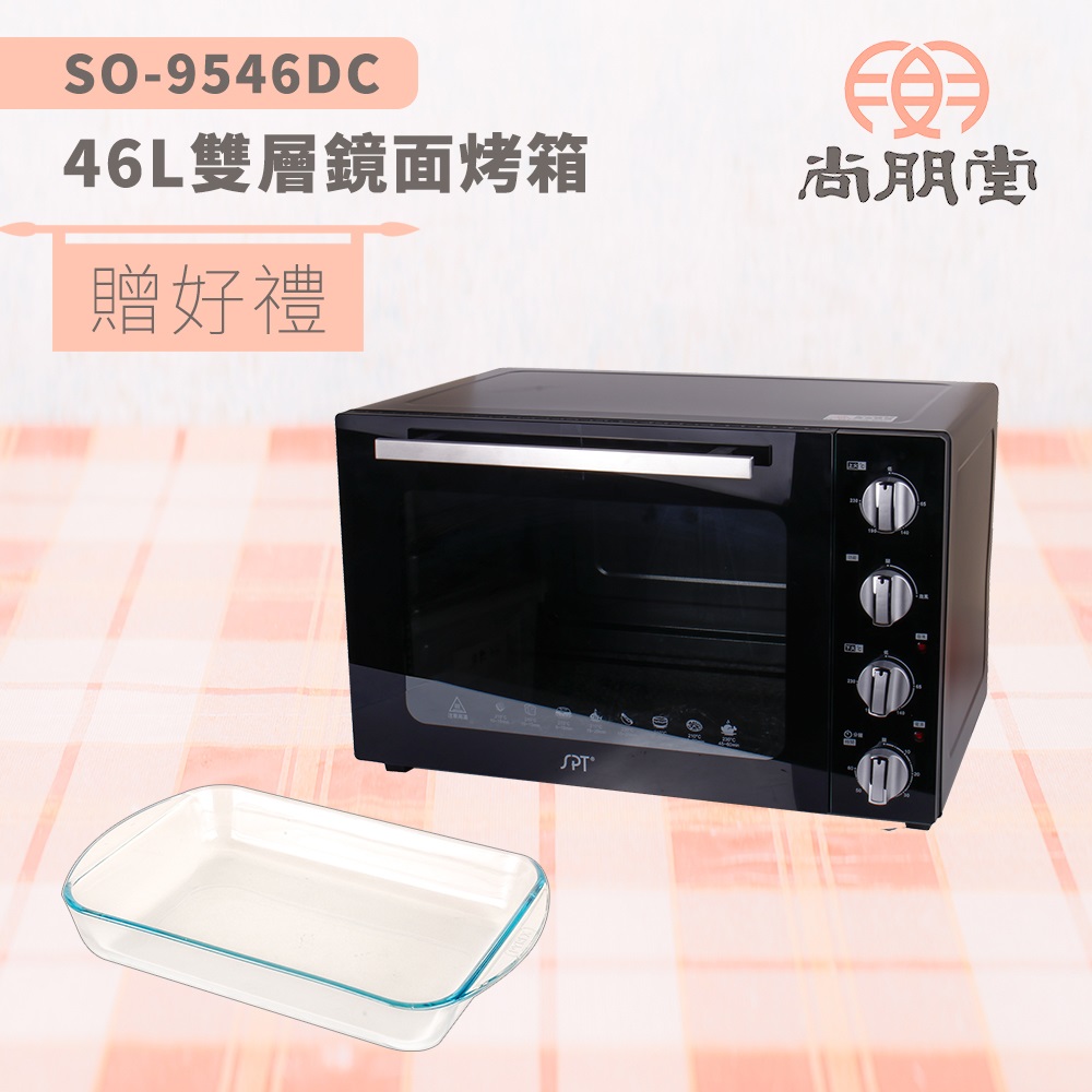 尚朋堂 商業用雙層鏡面烤箱 SO-9546DC
