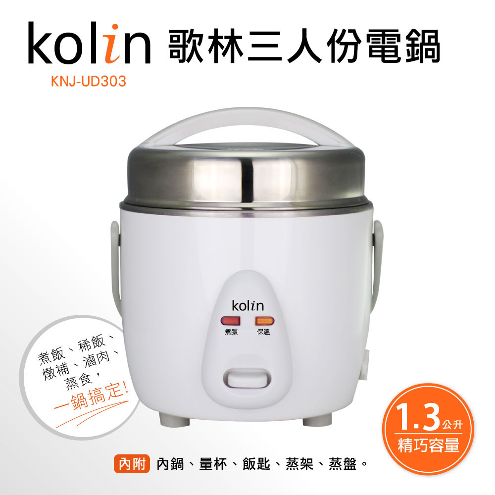 KOLIN 歌林 三人份電鍋 KNJ-UD303