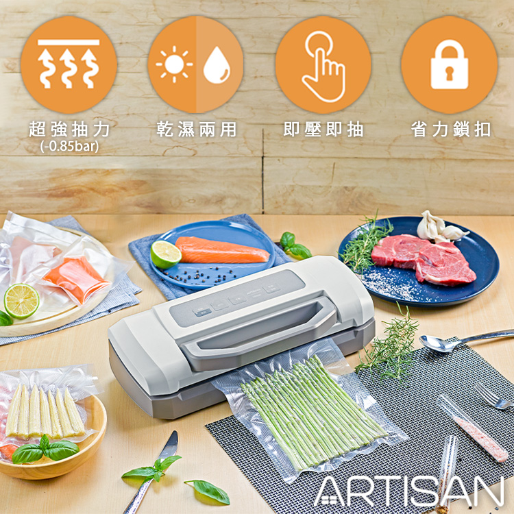 ARTISAN 省力真空包裝機VS2000