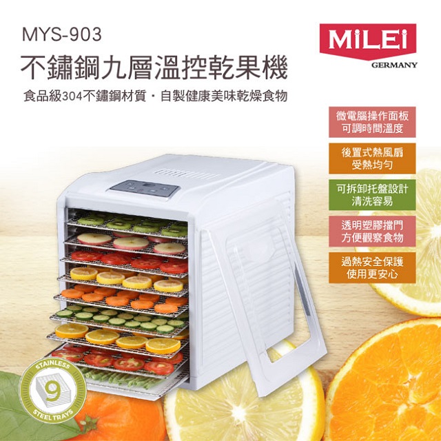 米徠MiLEi不鏽鋼九層溫控乾果機MYS- 903