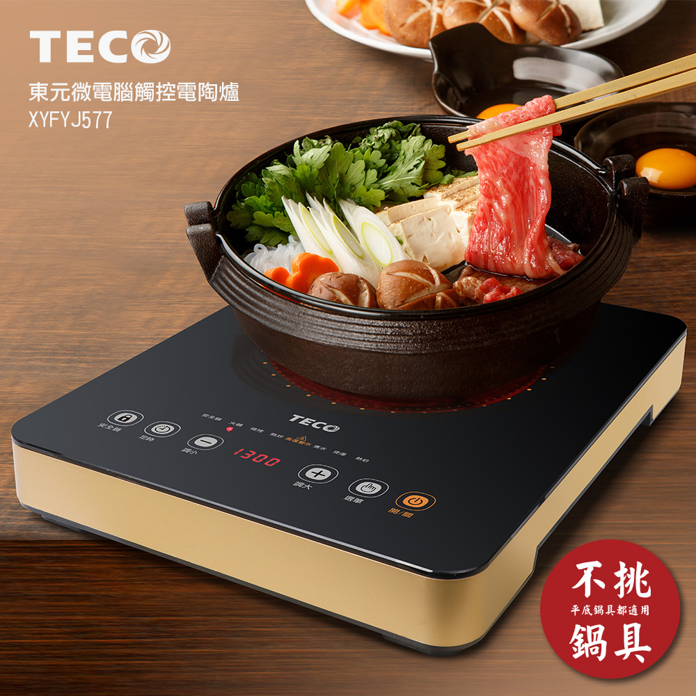 TECO 東元 微電腦觸控電陶爐XYFYJ577