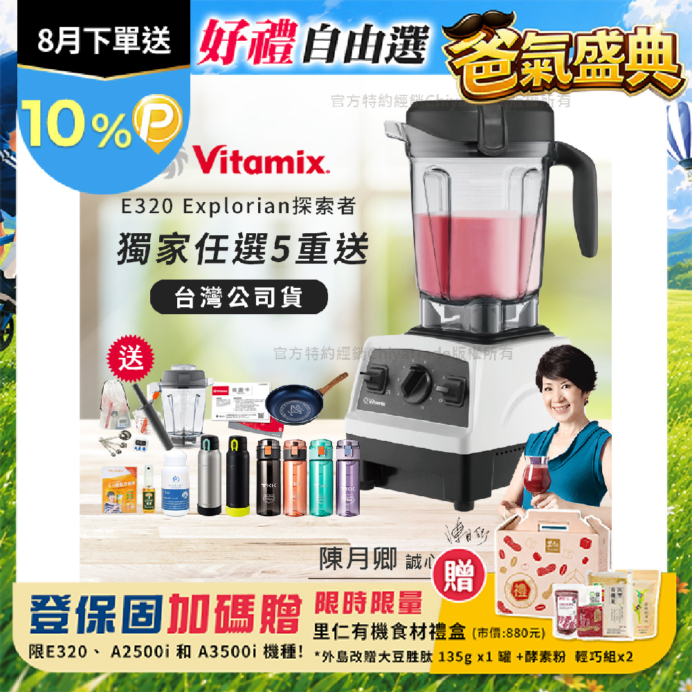 Vitamix 維他美仕原廠雙杯組【美國原裝】E320 Explorian探索者調理機