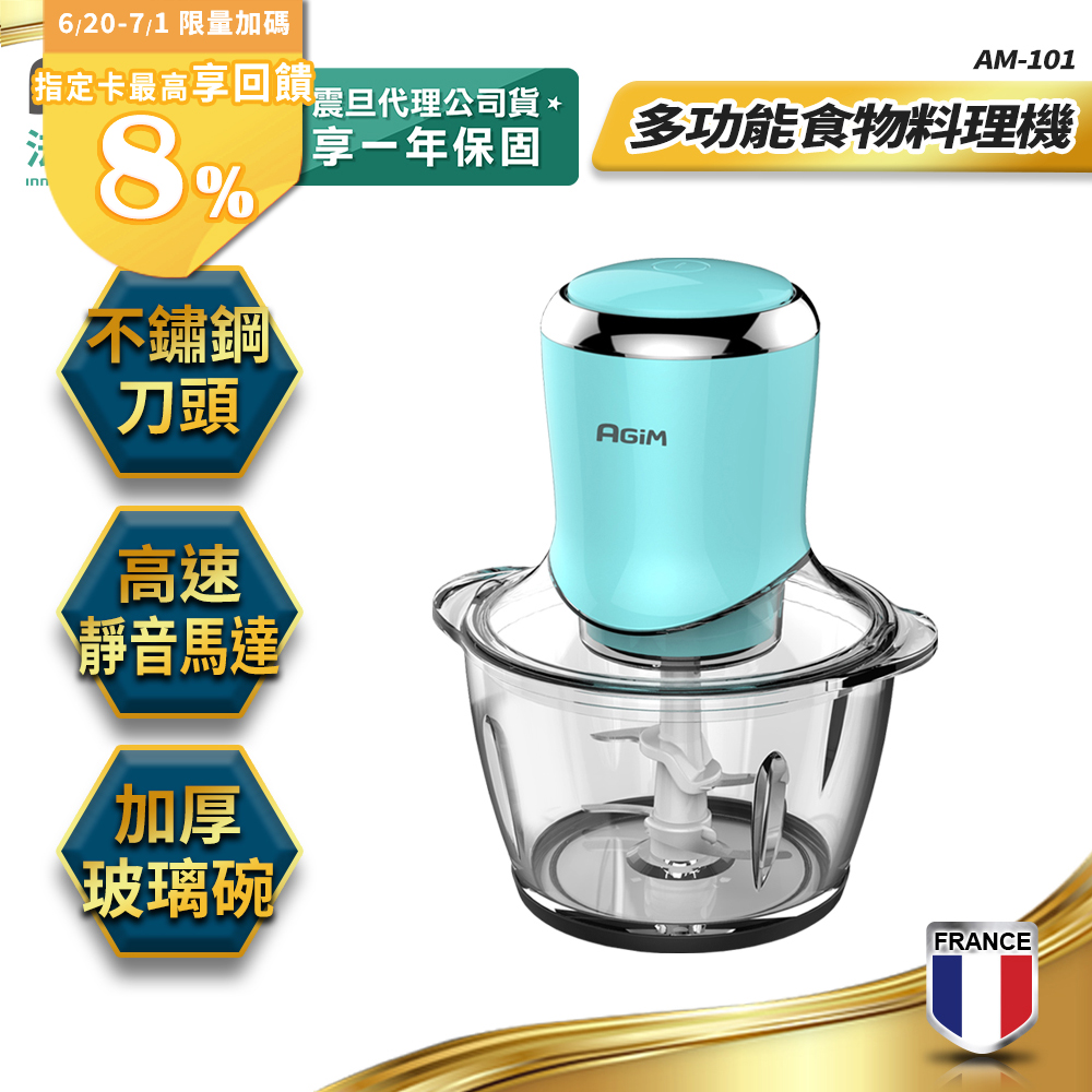 AGiM 法國-阿基姆 多功能食物料理機 晴空藍 AM-101-BU