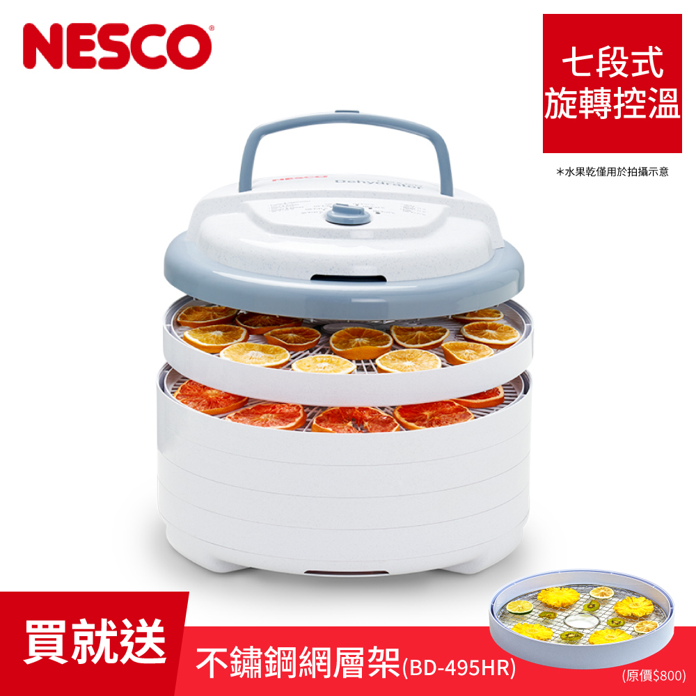 Nesco 七段式溫度控制 天然食物乾燥機 FD-75PR 果乾機 烘乾機 [美國原裝進口] 自製果乾肉乾寵物零食