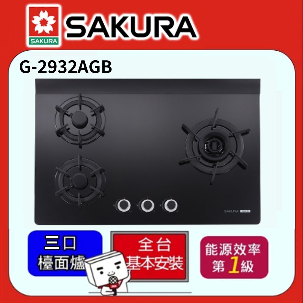 SAKURA 櫻花 三口雙炫火玻璃檯面式瓦斯爐 G2932AGB/G2932AG/G2932G(天然瓦斯NG1)