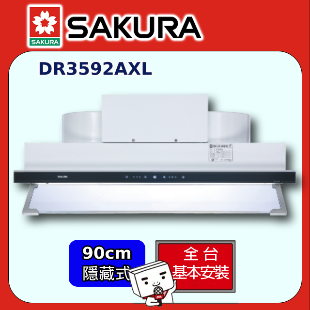 SAKURA 櫻花 90cm《全隱藏式》觸控渦輪變頻除油煙機DR3592AXL全台配送+部分地區基本安裝