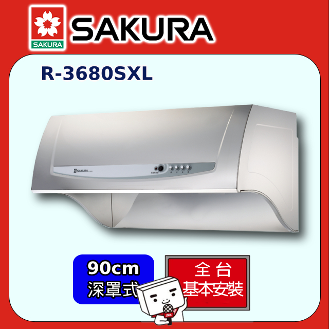 SAKURA 櫻花 90cm《深罩式》雙效除油煙機R-3680SXL全台配送+部分地區基本安裝