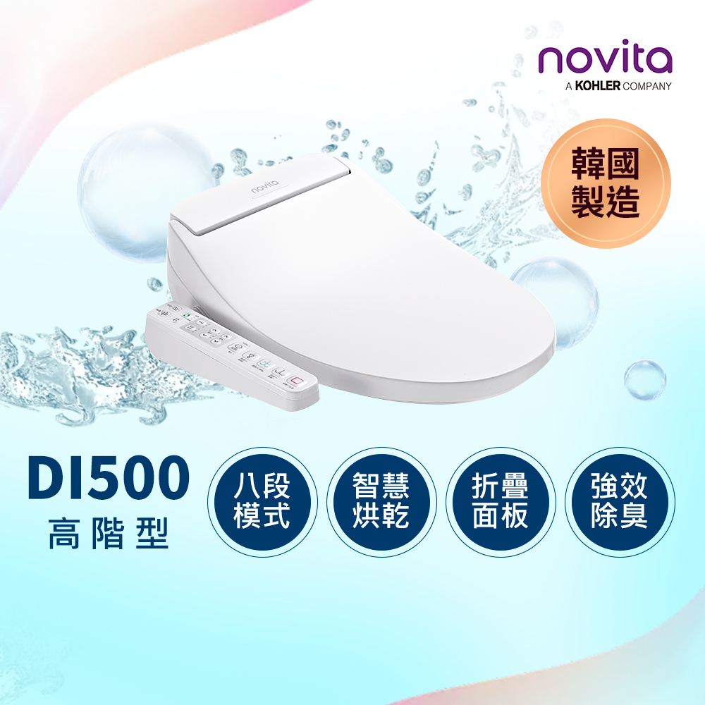 novita 諾維達 韓國  智能洗淨便座 DI-500T(長版)