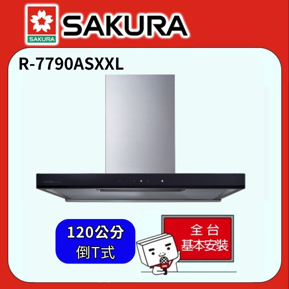 SAKURA 櫻花 DR-7790ASXXL 倒T式渦輪變頻3D環吸除油煙機120cm