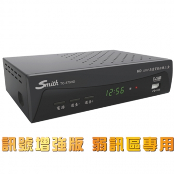 SAFEWAY 數位 Smith史密斯 弱訊區專用 訊號加強版高畫質電視接收機 機上盒(其他規格)