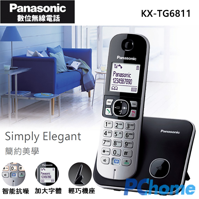 Panasonic 國際牌 DECT 節能數位無線電話 KX-TG6811 (極致黑)全新手機可關閉省電技術單鍵查詢未接來電不斷電功能設計簡易圖型功能操作夜霧黑(其他規格)