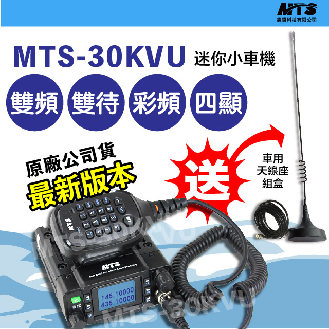 MTS 『雙頻/雙待/彩頻/四顯』最新版本原廠公司貨