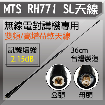 MTS 記憶鋼材質-高增益軟天線（其他規格）