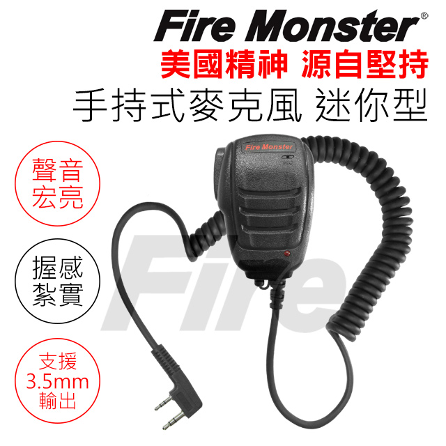 Fire Monster FireMonster 無線電專用 迷你手持式麥克風