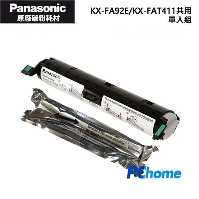 原廠雷射事務機碳粉 KX-FAT92E / KX-FAT411 (單入裝)    日本原廠碳粉不傷機器多型號相容