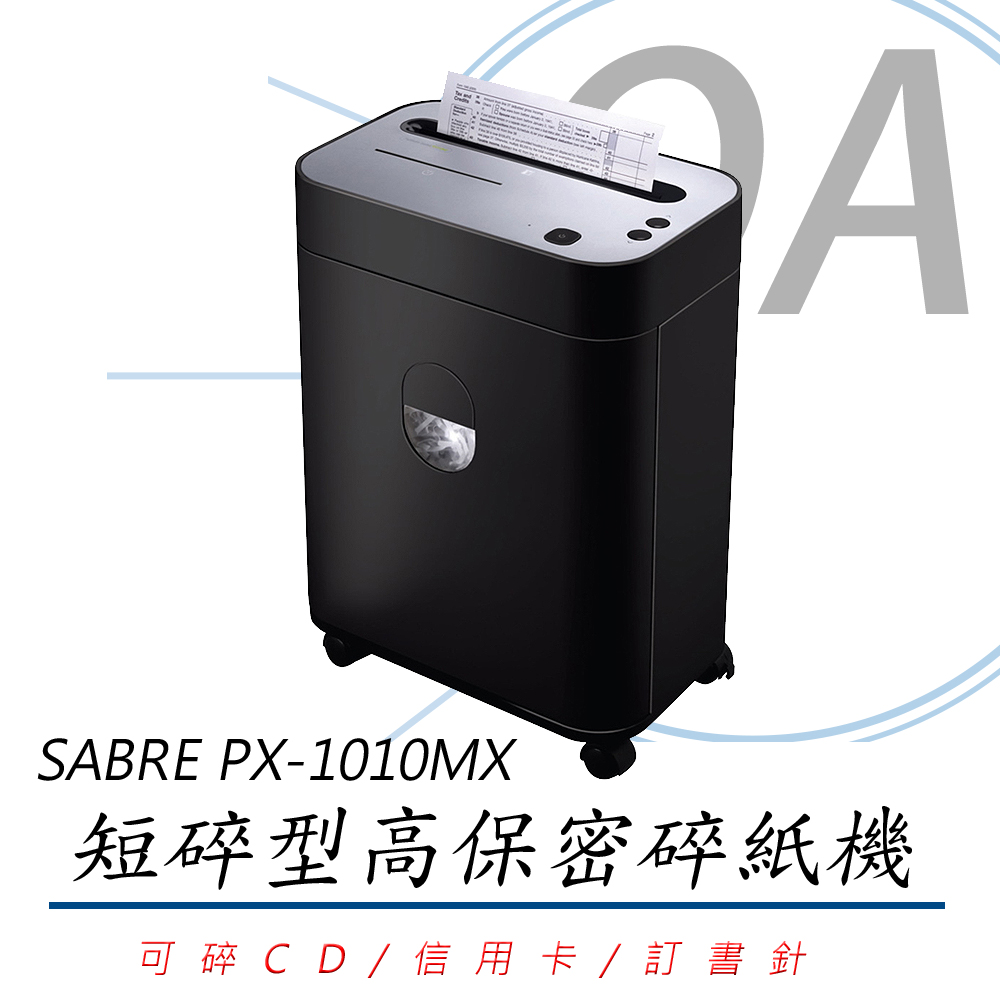 SABER 騎士牌 PX-1010MX / px1010 短碎型 雙入口 高保密 鏡面 碎紙機