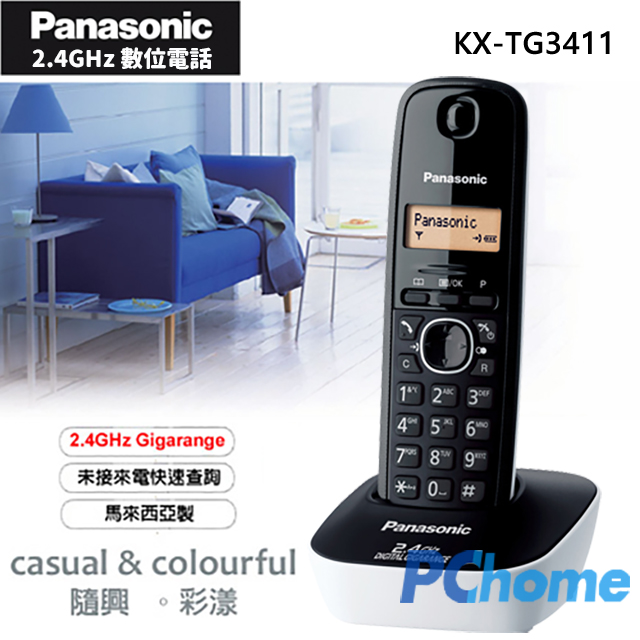 Panasonic 國際牌 2.4GHz 數位無線電話KX-TG3411 (Q萌白)未接來電顯示支援總機轉接功能馬來西亞製