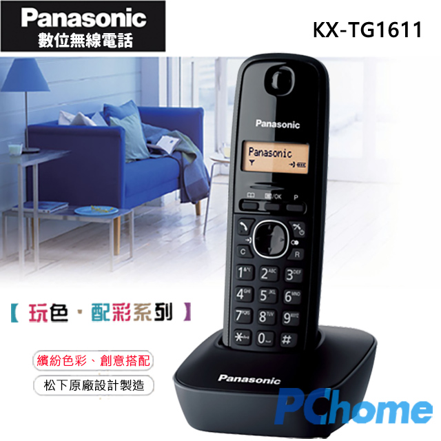 Panasonic 國際牌 數位高頻無線電話-經典黑(KX-TG1611)（其他規格）