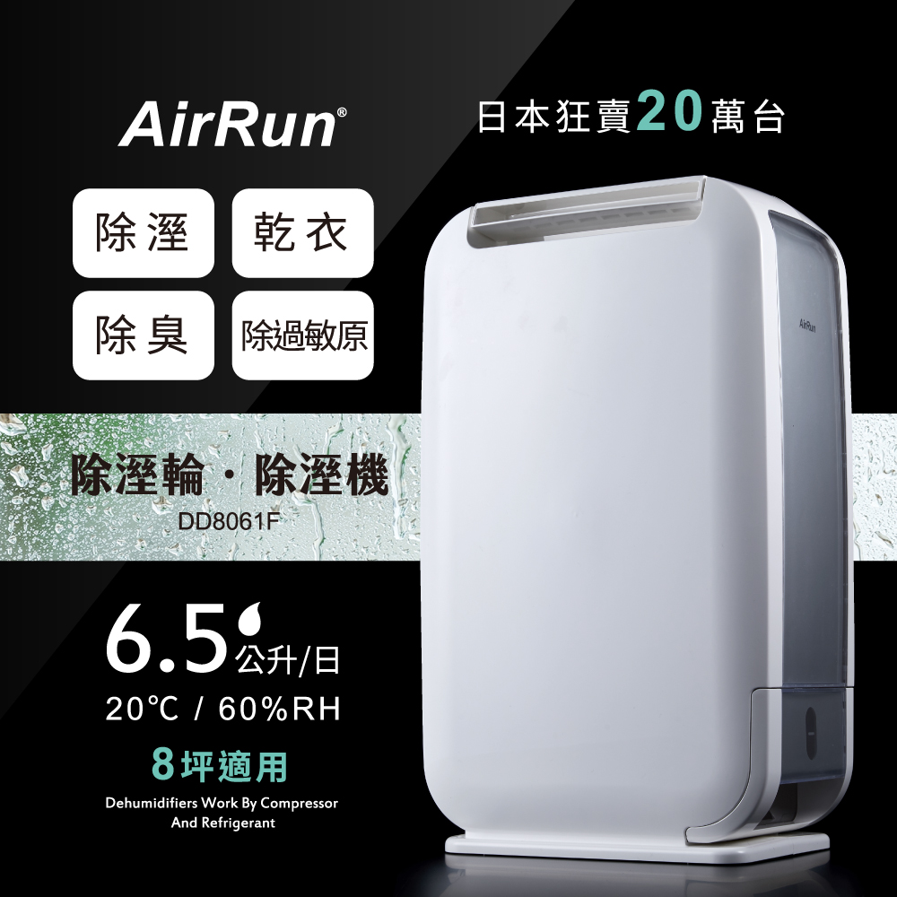 日本新科技除溼輪除濕機 DD8061F