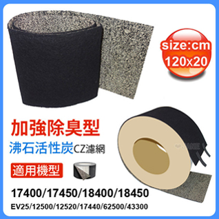 Honeywell 加強除臭型沸石活性炭CZ濾網 (10入)