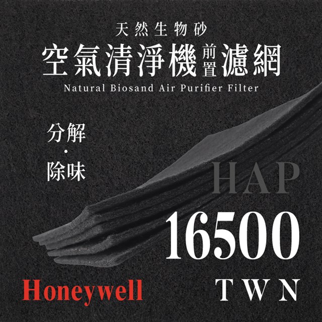 Honeywell - HAP - 16500 - TWN ( 8片/2年份 )