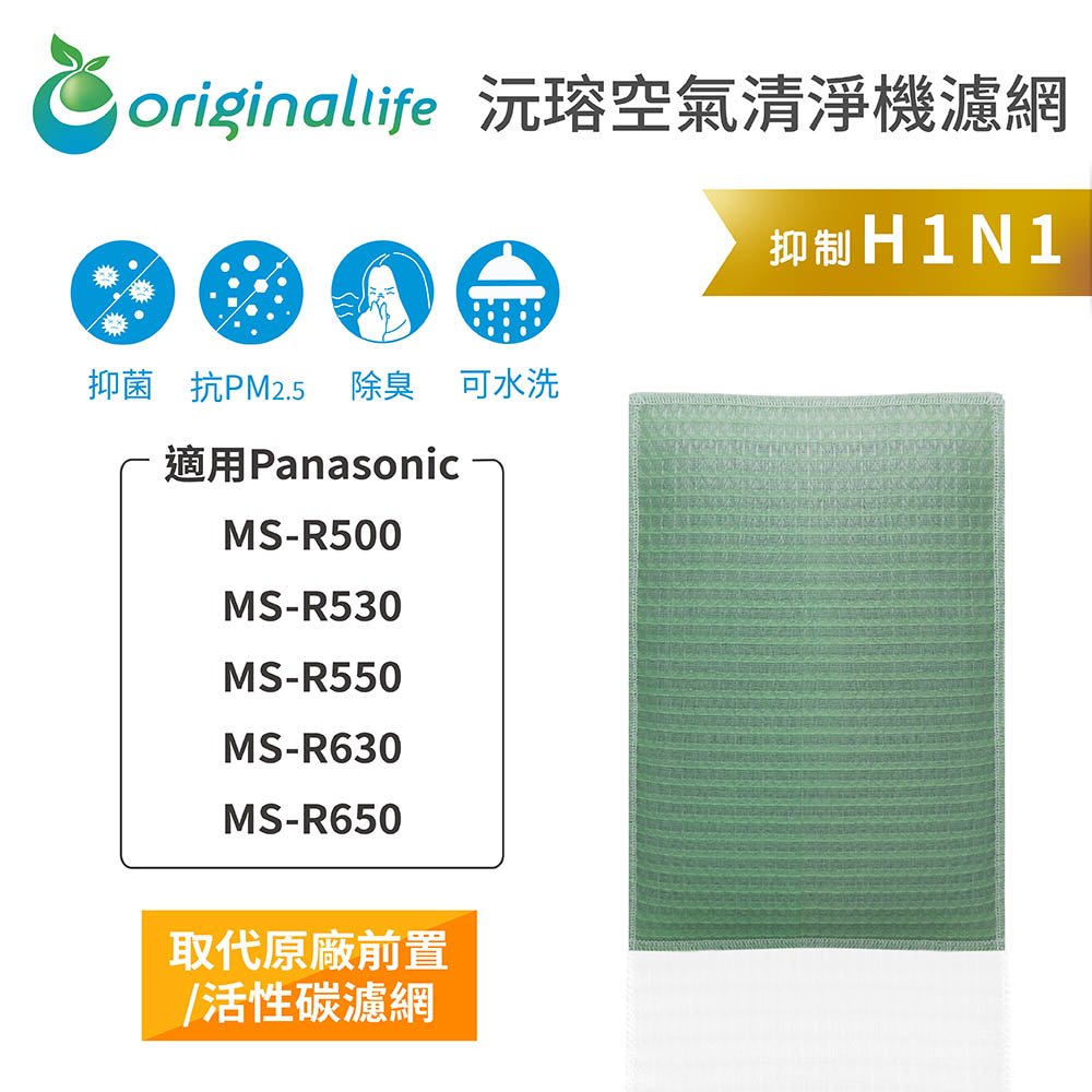 Original Life 綠能環控 空氣清淨機濾網(其他規格)