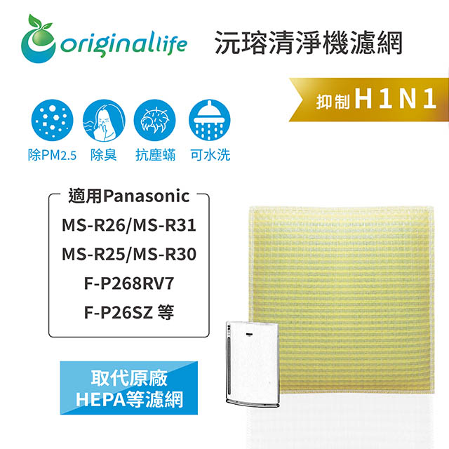 Original Life 綠能環控 空氣清淨機濾網