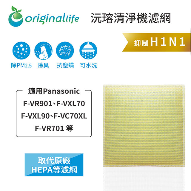 Original Life 綠能環控 空氣清淨機濾網