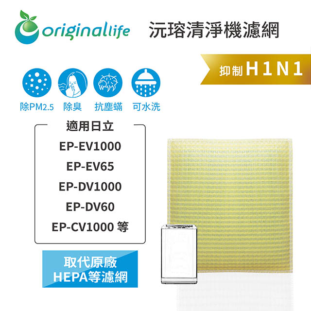 Original Life 綠能環控 空氣清淨機濾網