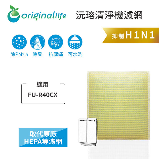 Original Life 綠能環控 空氣清淨機濾網