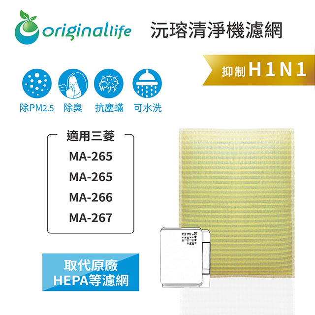 Original Life 綠能環控 空氣清淨機濾網