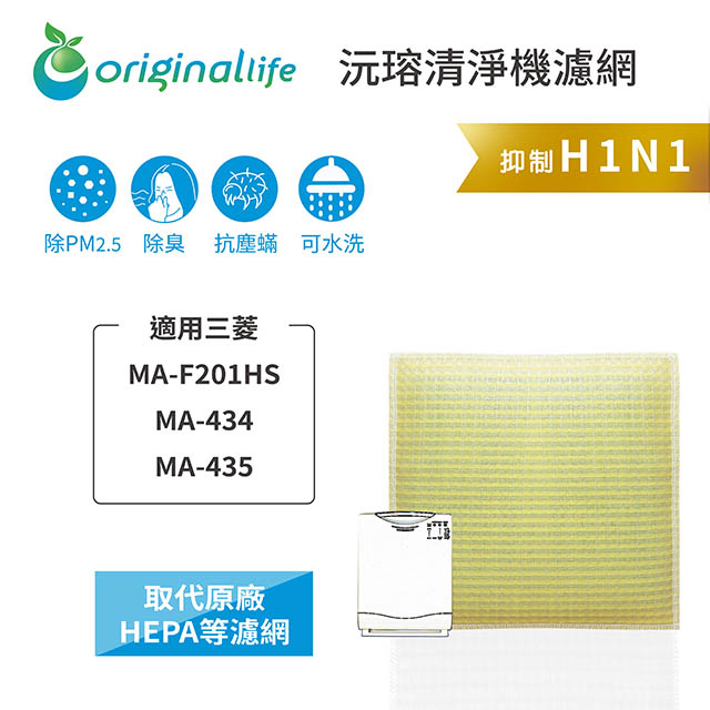 Original Life 綠能環控 空氣清淨機濾網