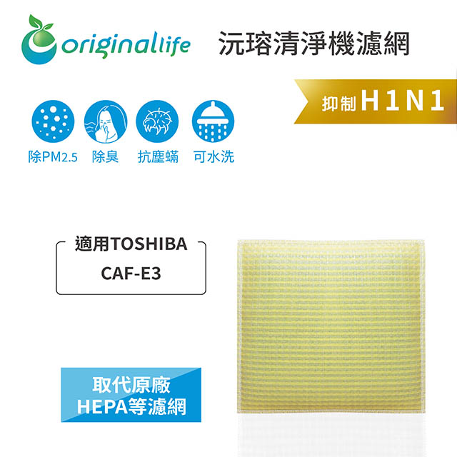 Original Life 綠能環控 空氣清淨機濾網
