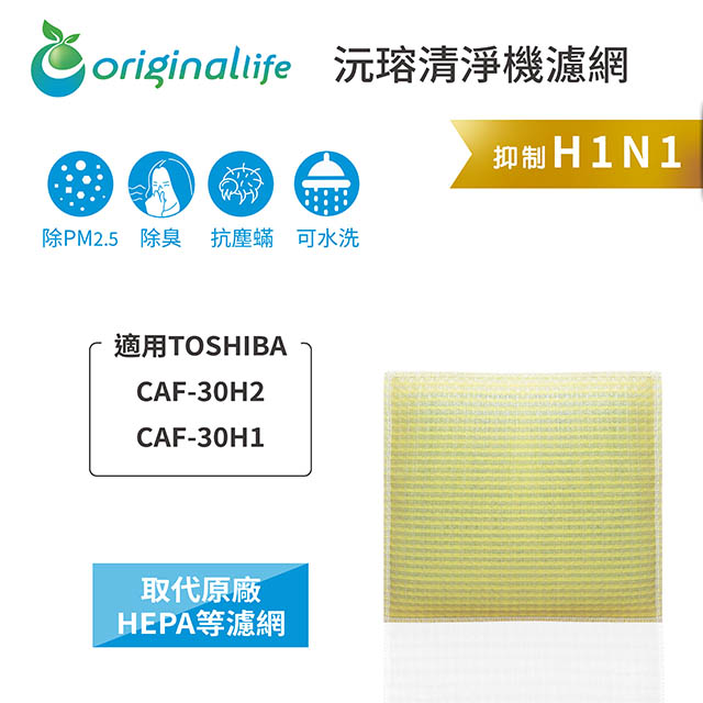 Original Life 綠能環控 空氣清淨機濾網
