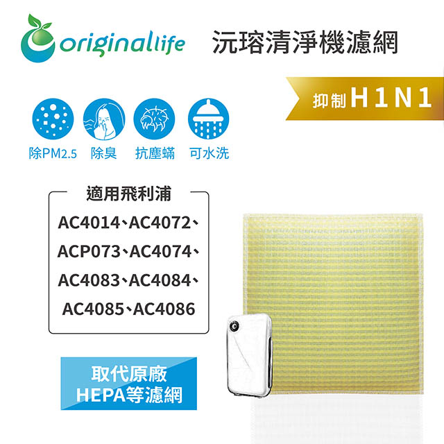 Original Life 綠能環控 空氣清淨機濾網