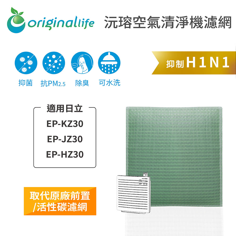 Original Life 綠能環控 空氣清淨機濾網
