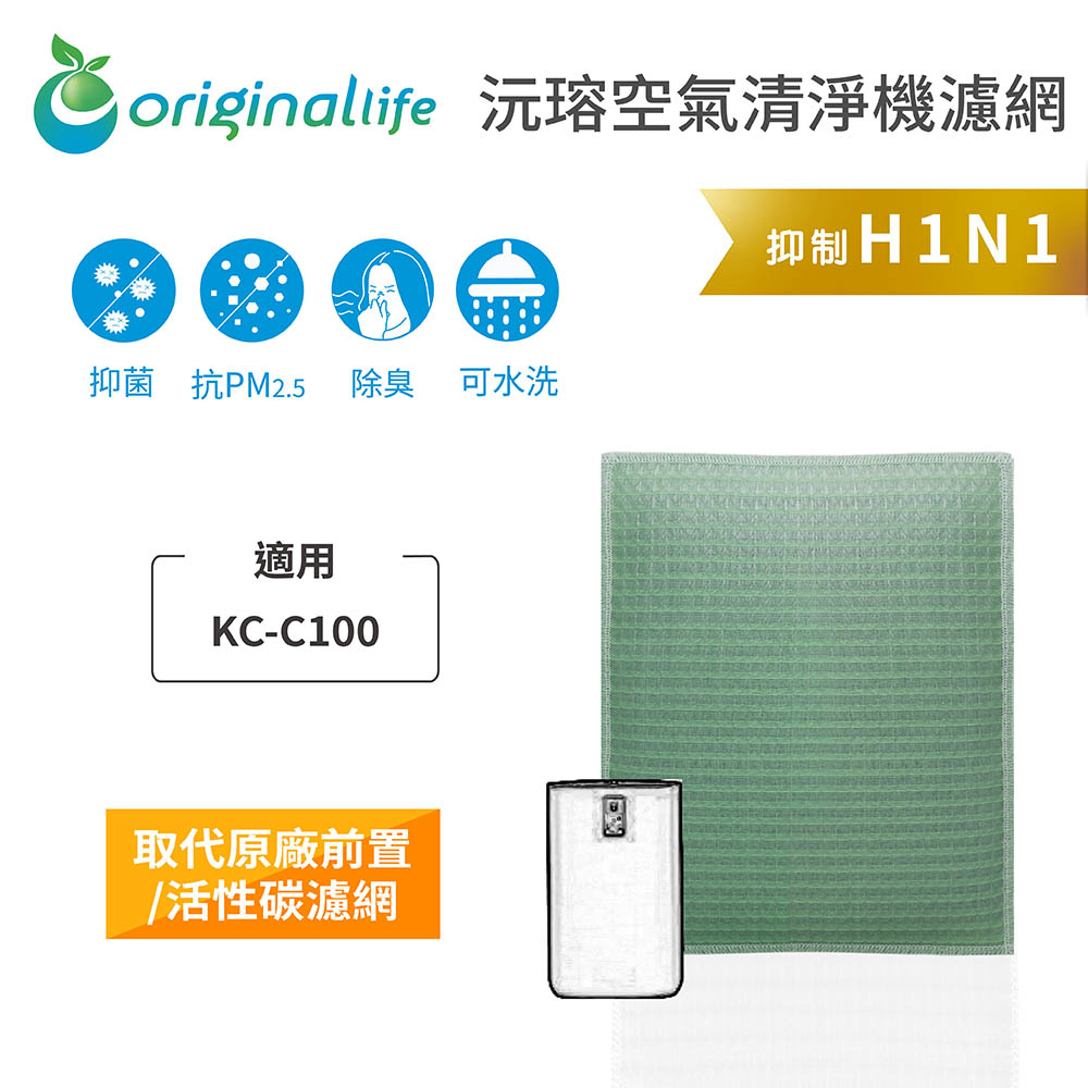 Original Life 綠能環控 空氣清淨機濾網