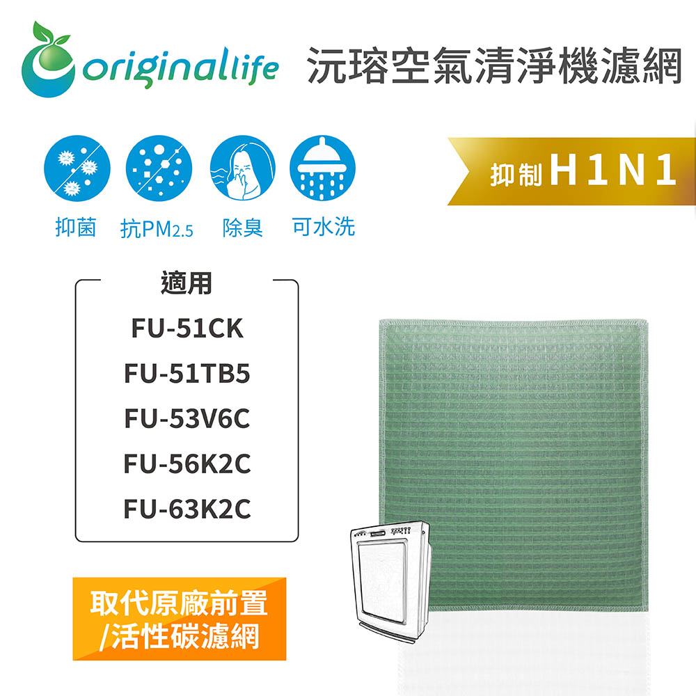 Original Life 綠能環控 空氣清淨機濾網