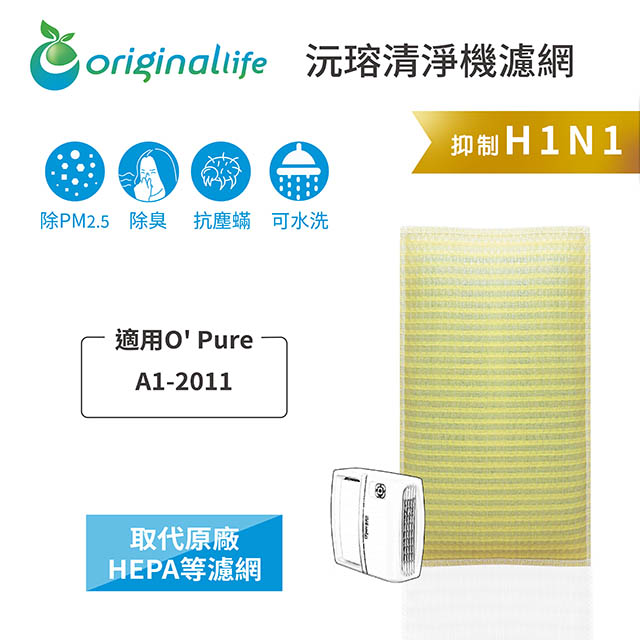Original Life 綠能環控 空氣清淨機濾網(其他規格)