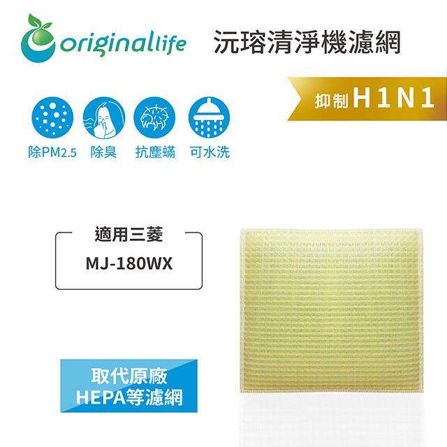 Original Life 綠能環控 超淨化空氣除濕器濾網（其他規格）